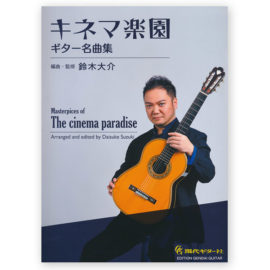 cinema-paradise-suzuki