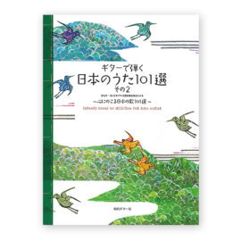 japanese-songs-101-vol-2